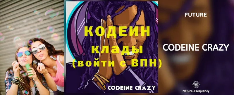 Кодеиновый сироп Lean Purple Drank Волчанск